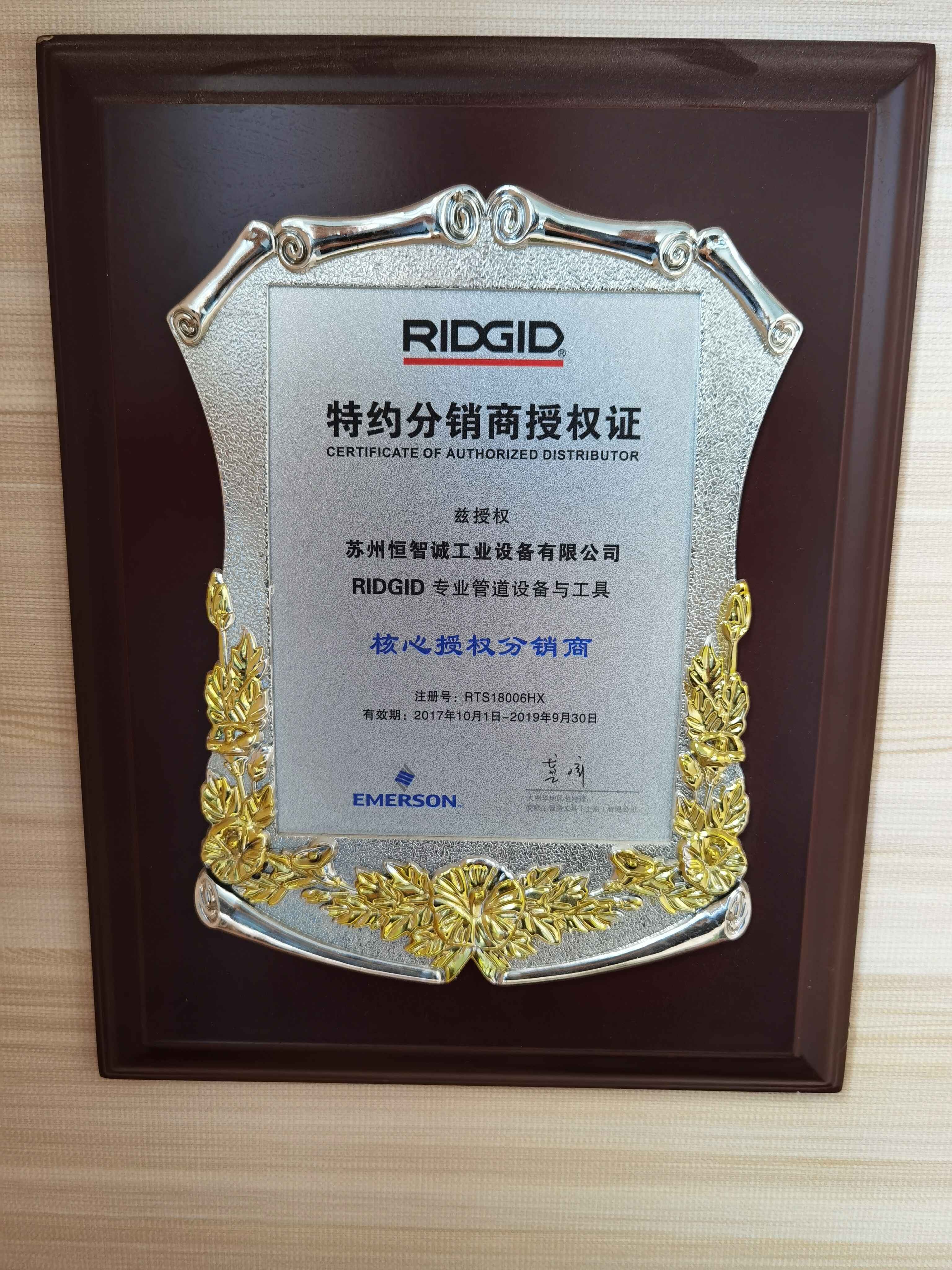 里奇工具特約分銷商授權(quán)證書